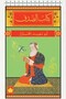 The Book of Truth - Abu Saeed Al-Harazi |   The Book of Truthfulness by Abu Sa'Id Al-Kharraz - 2