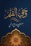 The Soul of the Pen (3 Parts) - Mustafa Sadık Rafeefi |   The Inspiration of the Pen – 3 Volumes - 3