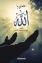 You Taught Me, My God - Ali Bin Hussein Alili |   You Taught Me, O Allah by Ali Bin Hussein Al-Ali - 3