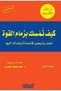 كيف تتدريب عقلك - كريستي جيفرسون - 4