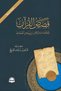 Stories from the Quran - Abdulrahman Bin Nasir Al-Saudy |   Stories of the Qur'An by Abd Al-Rahman Ibn Nasir Al-Sa'Di - 3