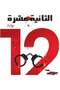 Twelfth - 2