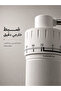 مطحنة قهوة ST-330 أبيض - سبيشاليتي تولز - 3