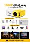جهاز عرض LED صغير محمول للمنزل والأطفال - يدعم دقة 1080 بكسل، 400 لومن، اتصال HDMI وUSB وAV وTF - 7