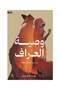 وصية العراف - طبعه اصلية - 2