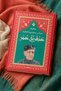 The Genius of Omar - Abubakar Mahmoud Alkaddah |   The Genius of Umar by Abbas Mahmoud Al-Aqqad - 2