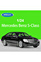 Mercedes S-Class 1:24 Black Model Car - 2