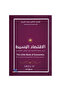 الاقتصاد البسيط
