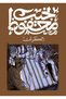 Al Karnak Naguib Mahfouz