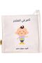 كتاب تعليمي عربي ناعم للرضع، لعبة تعليمية تفاعلية للأطفال، لعبة قصص مونتيسوري للأطفال - 2