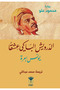 The Crying Druze: in Love with Yunus Ameer - a Novel