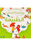 Larousse Encyclopedia - Nature - 2