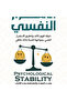 Psychological Stability - 2