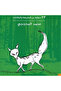 Hotel of the Foxes - 2