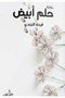 White dream - novel