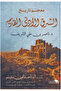 Encyclopedia of the Ancient History of the Middle East