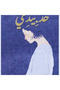 Take my hand - novel - 2