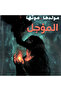 Her Death Is Postponed - a Novel - 2