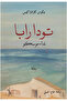 Toda Rappah - a Novel
