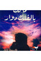 What's Wrong with the Earth Spinning - an Emirati Novel - 2