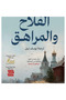 Farmer and a teenager - novel - 2
