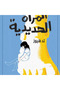 The iron woman - novel - 2
