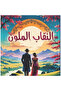 The Colorful Veil - a Novel - 2