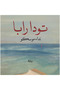 Toda Rappah - a Novel - 2