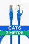 2091 Cat6 Ethernet Cable 3 Mt Meter Lan Internet Cable Cat 6
