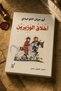 The Ethics of the Two Ministers - Abu Hayan Tawhidi |   The Morals of the Two Viziers by Abu Hayyan Al-Tawhidi