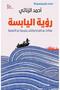 Land Sight by Ahmed El-Zanaty - 2