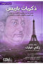 Memories of paris
