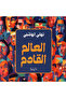 The Next World - a Novel - 2