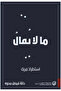 What Is Not Said - a Confusing Recitation