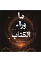 Beyond the book - clouds - novel - 2