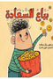 Seller of happiness