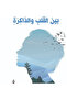 Between the Heart and Memory - 2