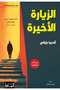 The last visit - novel