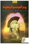 The Cursed Spirit of Fonsu - a Novel