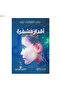 Encrypted Destinies - a Novel