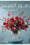 Mys flowers