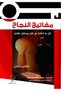 مفاتيح النجاح كارلي مارتن 2011 - 2