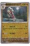 Lycanroc [Stars] # 1203 - Chinese Gem Pack 3 - Card (Mint)