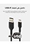 كيبل شحن لايتنينج مجدول من بيلكن، (للشحن السريع بوصلة لايتنينج الي USB لجوالات ايفون وايباد وسماعات - 3