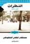 The Glances 1 - 2