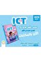بوني Ict الصف الأول الإعدادي الفصل الأول 2027