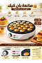 1000W 22 Pancake Maker Electric Mini Pancake Machine Non-Stick Easy to Clean Surface, Temperature Control Knob and Indicator Light, Pancake Maker - 2