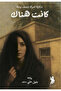 There Was She - a Novel