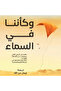 We Were in Heaven - a Novel - 2
