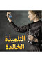 The Immortal Student - a Novel - 2
